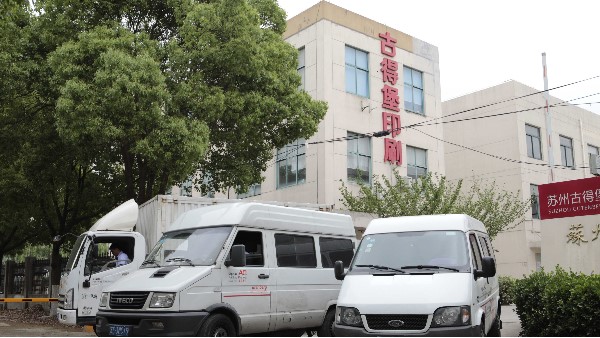 蘇州印刷工廠哪家好？-古得堡印刷